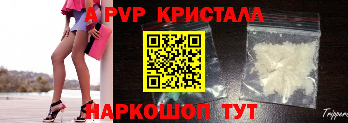 A-PVP кристаллы  Вход с VPN  A PVP  Alpha-PVP мука  купить наркотики сайты  Северобайкальск 