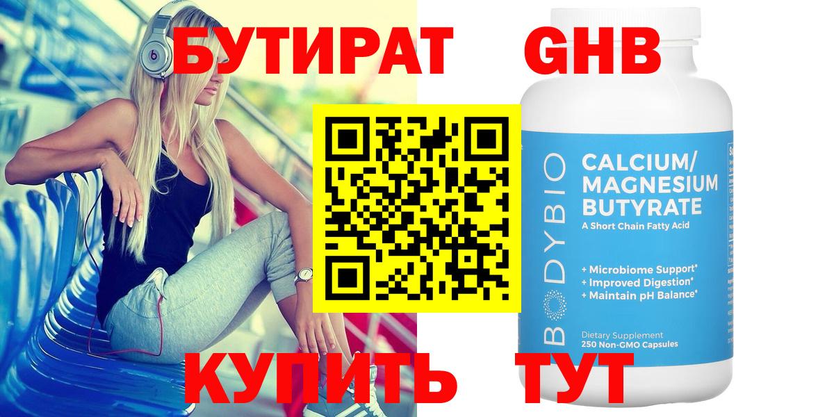 Бутират 1.4BDO Северобайкальск