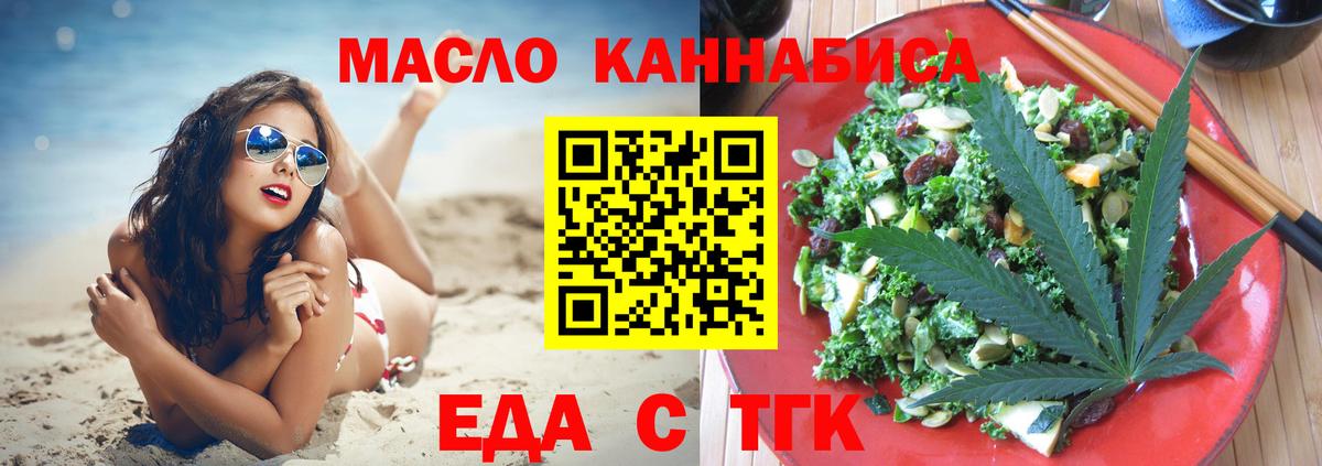 Еда ТГК марихуана Северобайкальск