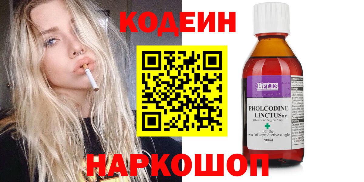 Северобайкальск  Кодеиновый сироп Lean напиток Lean (лин)  Кодеин напиток Lean (лин)  Вход с VPN 