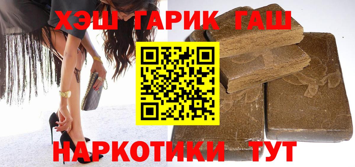 ГАШИШ хэш Северобайкальск