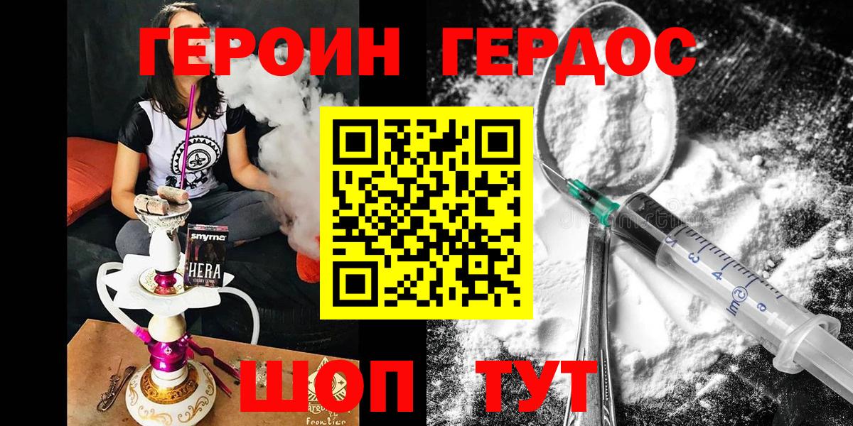 Героин VHQ Северобайкальск