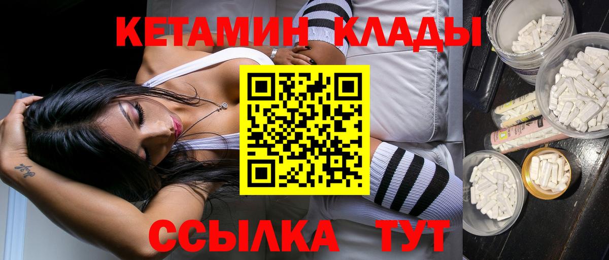 КЕТАМИН ketamine  Вход с VPN  Северобайкальск  Кетамин VHQ 