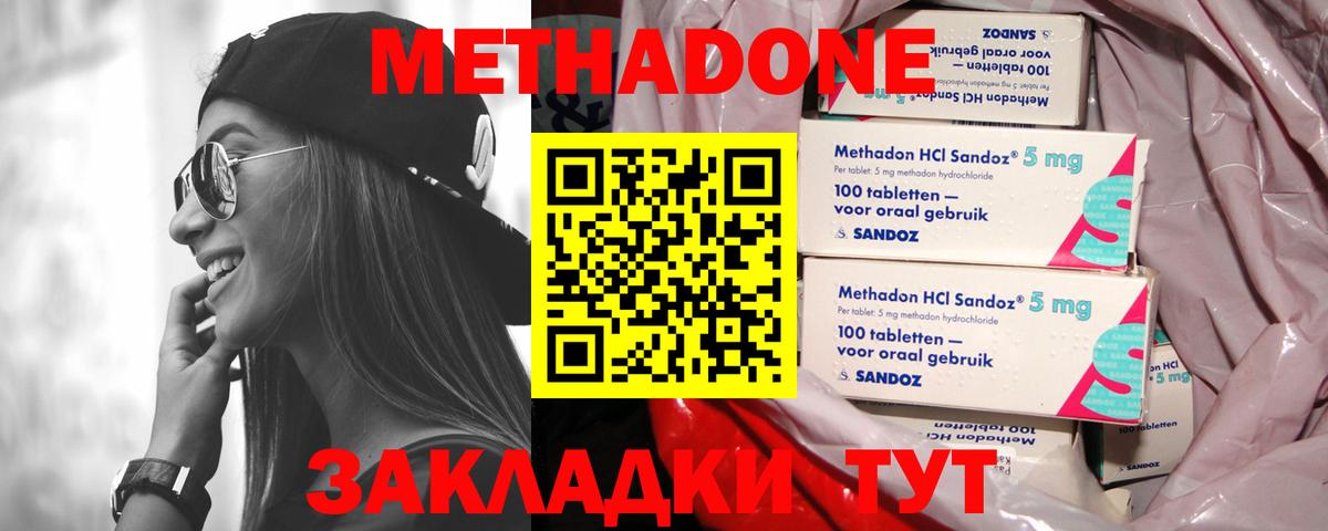 Метадон мёд  Вход с VPN  Северобайкальск 